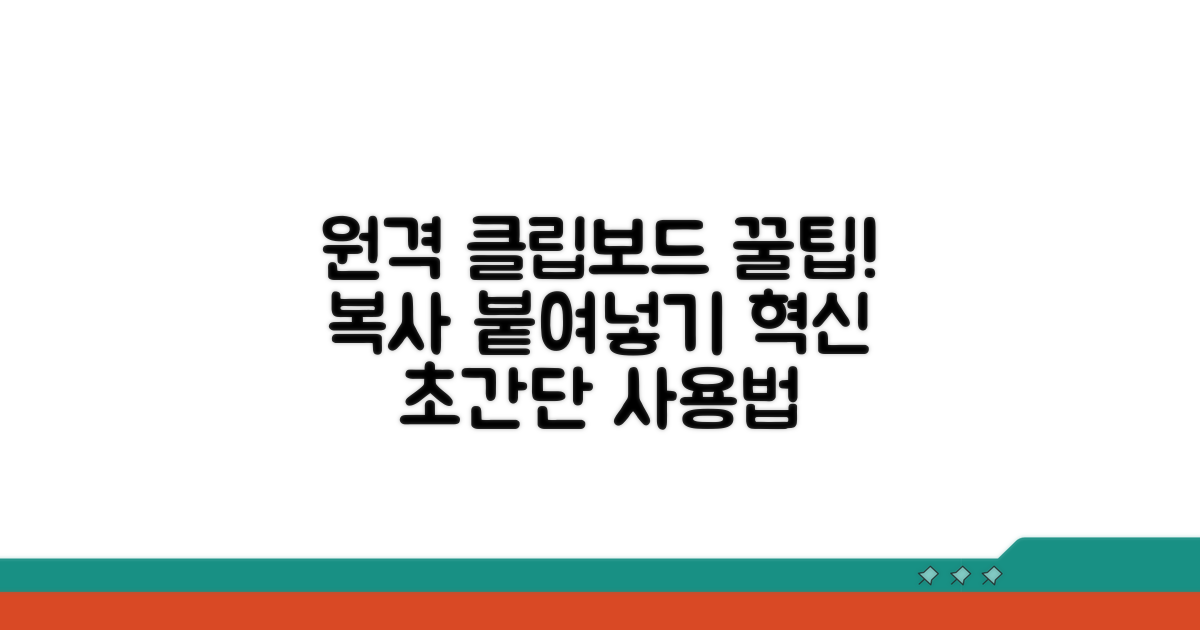 원격데스크톱 클립보드 사용법