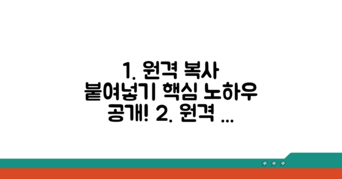 원격 환경 복사 붙여넣기 완벽 가이드