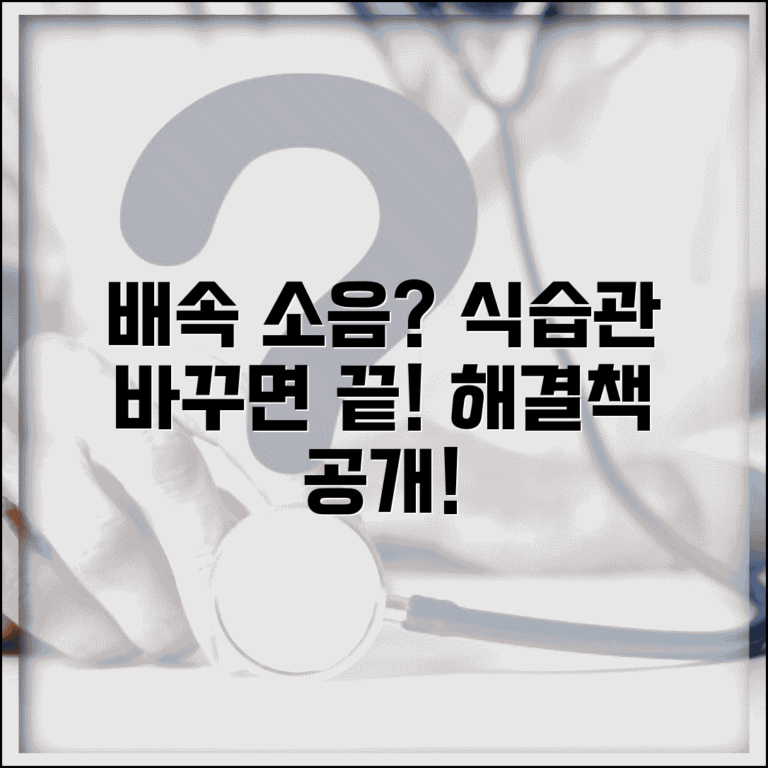 배속 소음 원인과 식습관 개선 방법