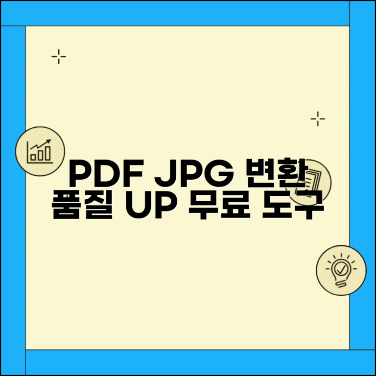 PDF JPG 변환 최고의 온라인 도구 이미지 품질 유지법