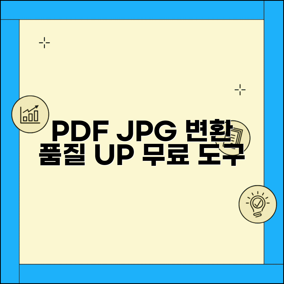 PDF JPG 변환 최고의 온라인 도구 이미지 품질 유지법