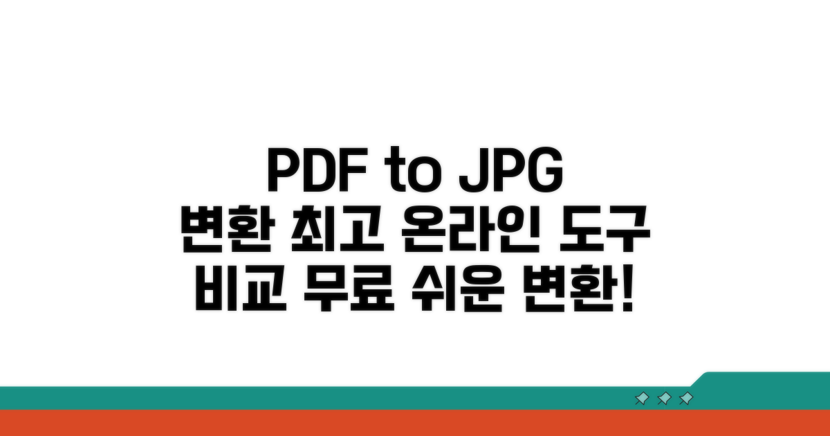 PDF JPG 변환 최고의 온라인 도구 비교