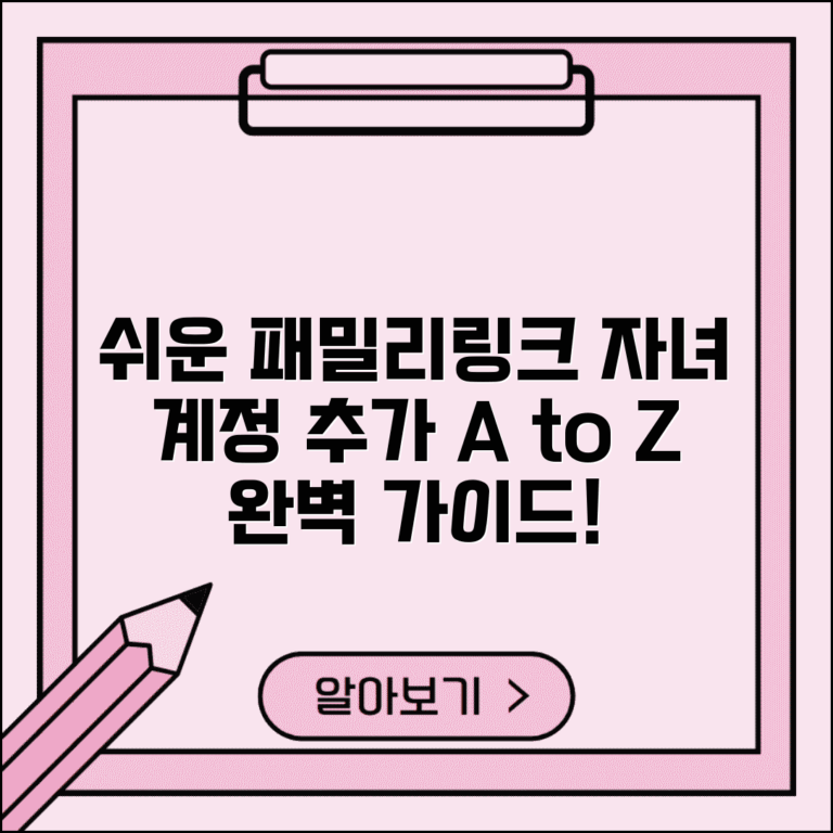 패밀리링크 자녀 계정 추가 방법과 완벽 가이드