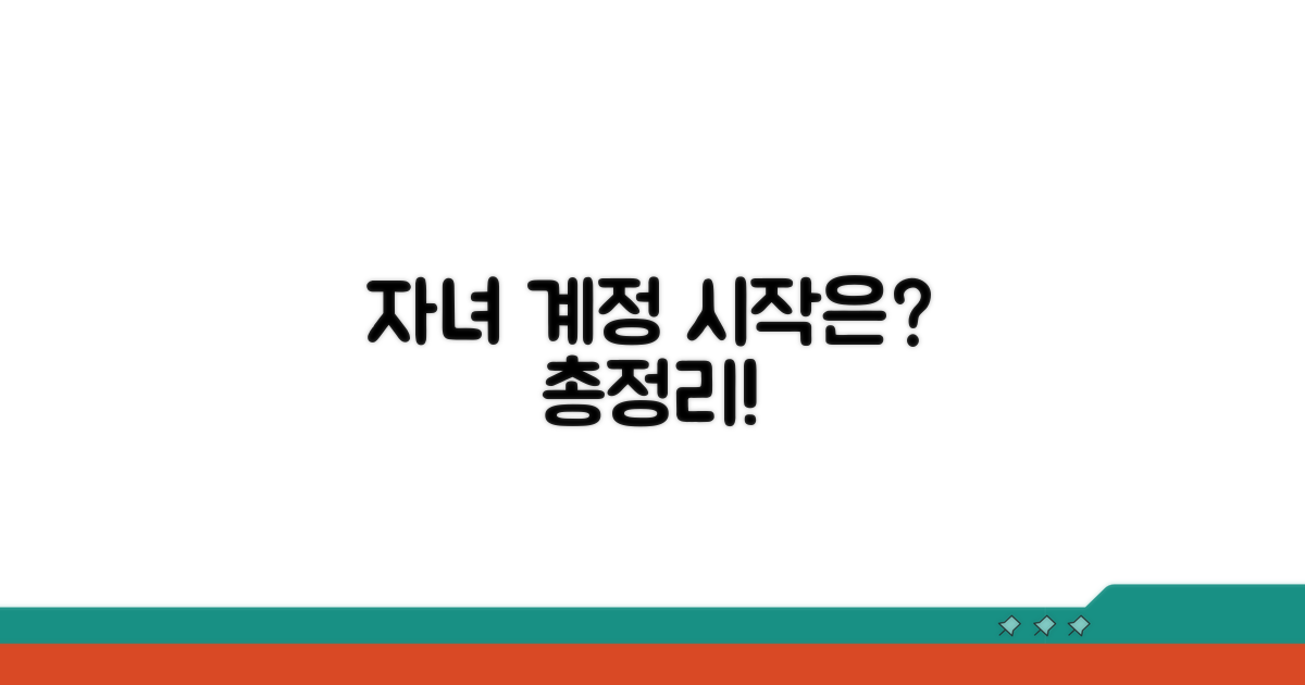 자녀 계정 생성, 무엇부터 시작할까?