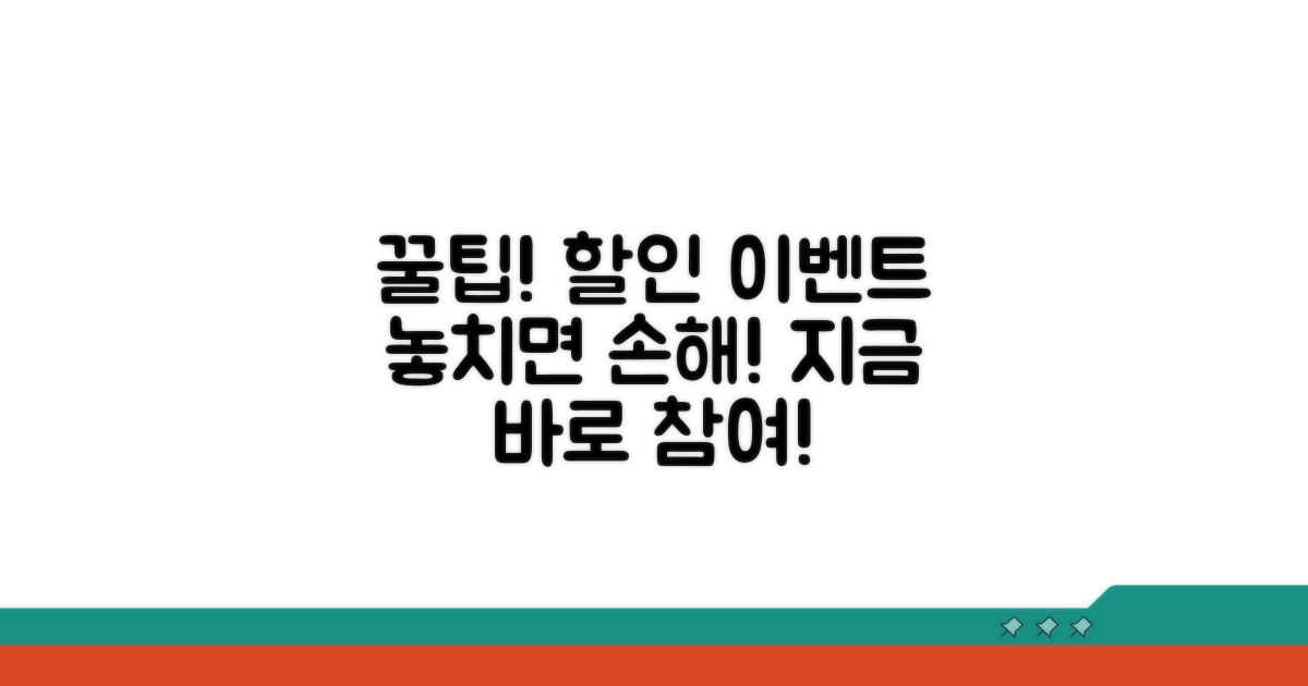 할인 이벤트 참여 꿀팁 모음