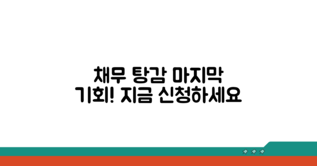 채무 탕감 받는 마지막 희망