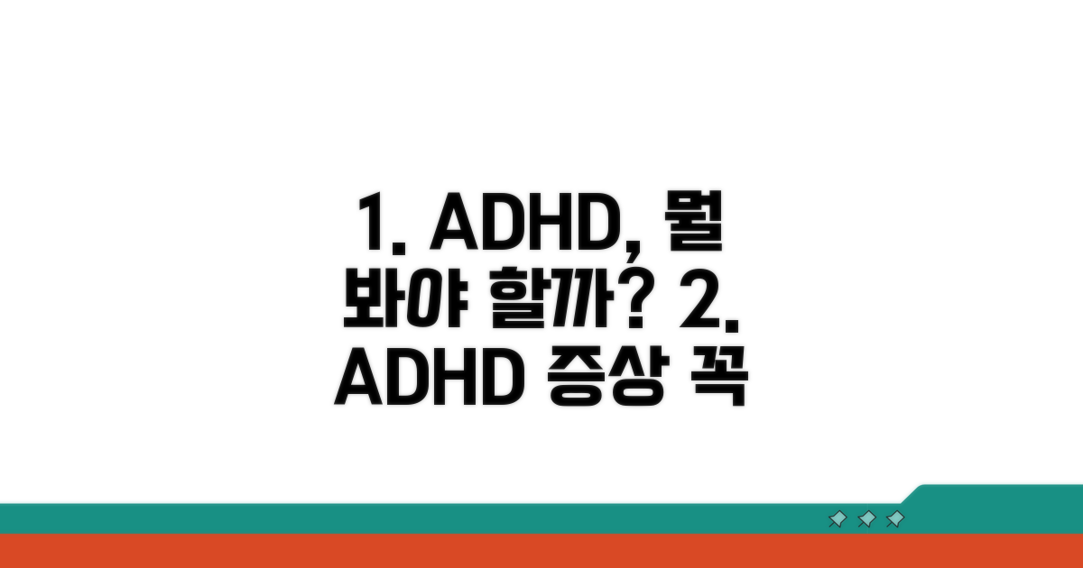 주의력결핍 증상, 어떤 점을 봐야 할까?