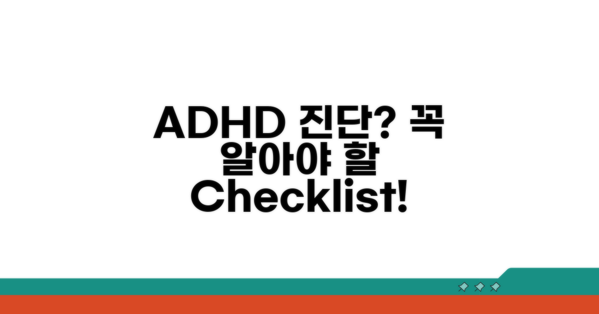 ADHD 진단 시 고려해야 할 점들