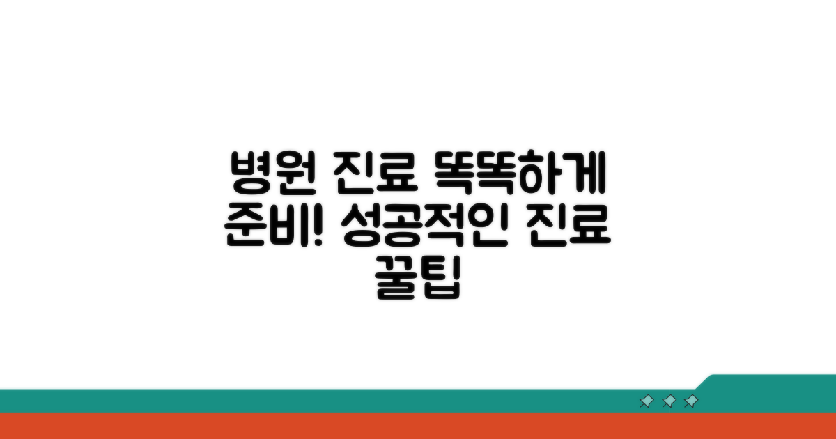 병원 진료, 어떻게 준비하고 가면 될까?