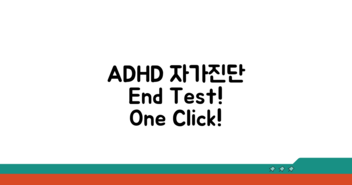 ADHD 자가진단 테스트, 이것만 알면 끝!