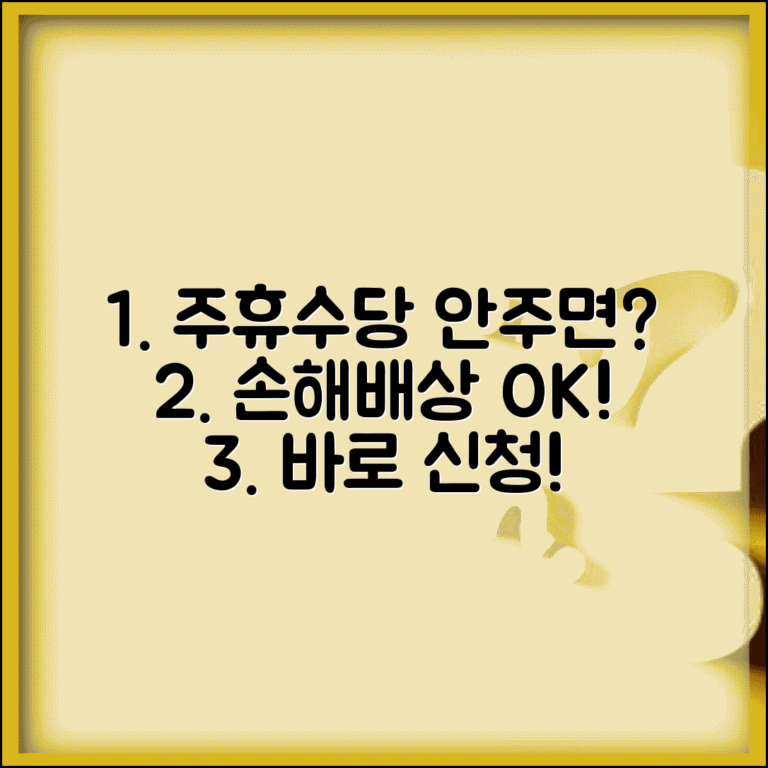 주휴수당 미지급 손해배상 청구 지연손해금 방법