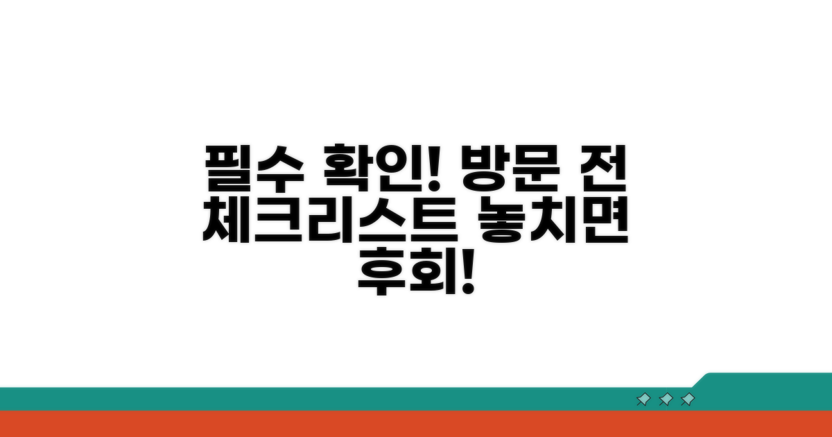 방문 전 꼭 확인하세요!