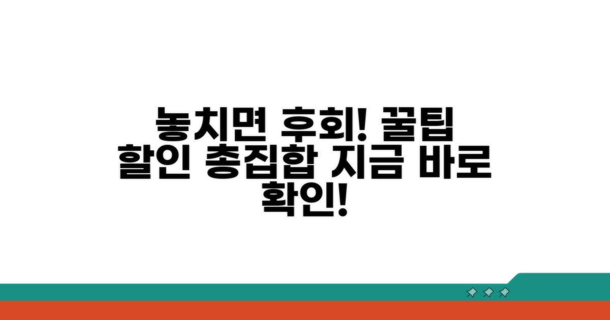 놓치기 쉬운 할인 꿀팁 모음