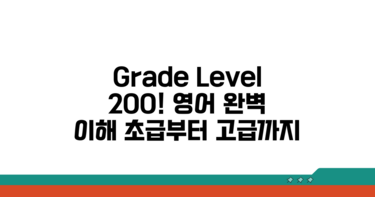 등급 영어 영어로 Grade Level 200% 이해