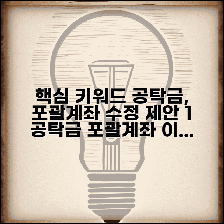 공탁금 포괄계좌 신청 이점과 여러 공탁금 받는 방법