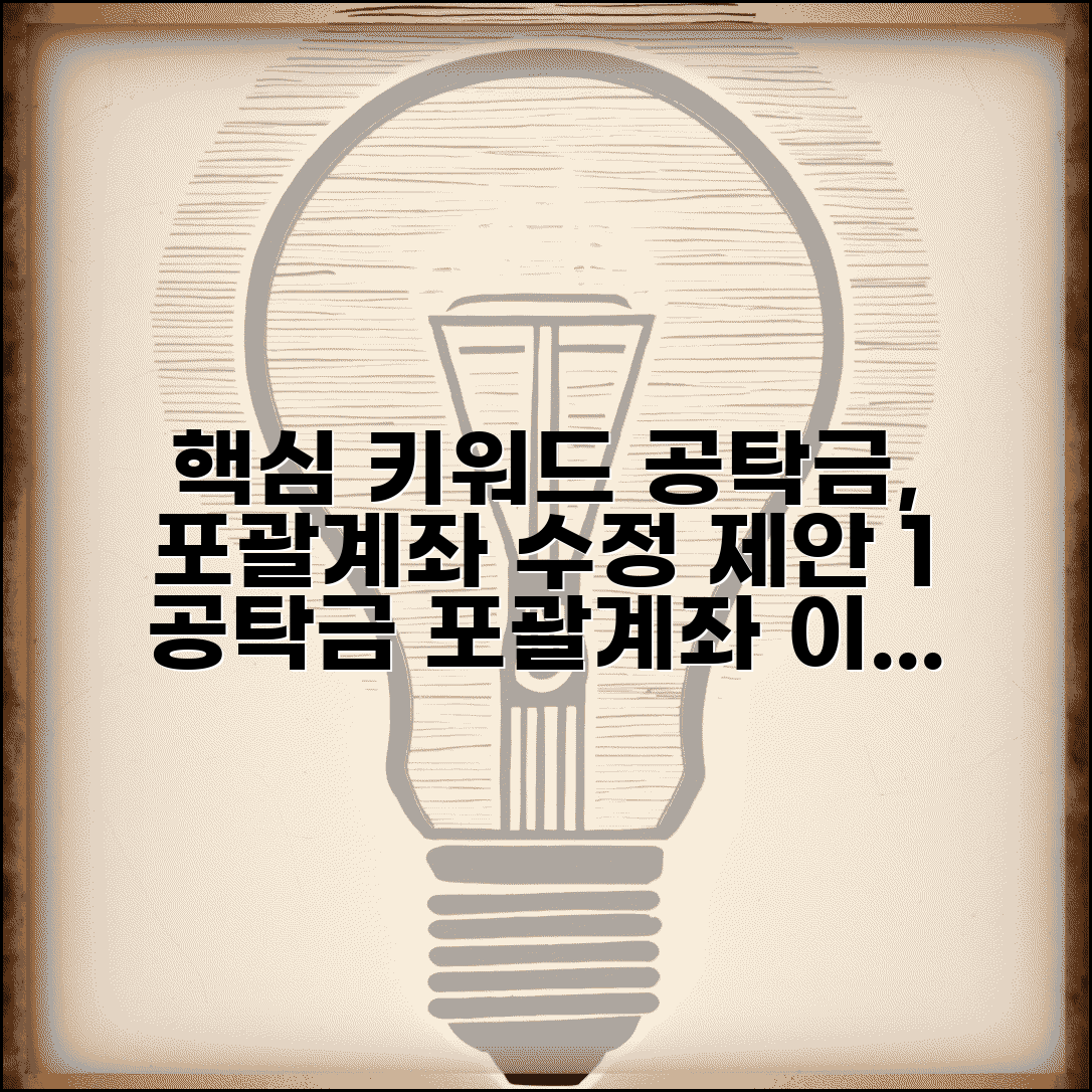 공탁금 포괄계좌 신청 이점과 여러 공탁금 받는 방법