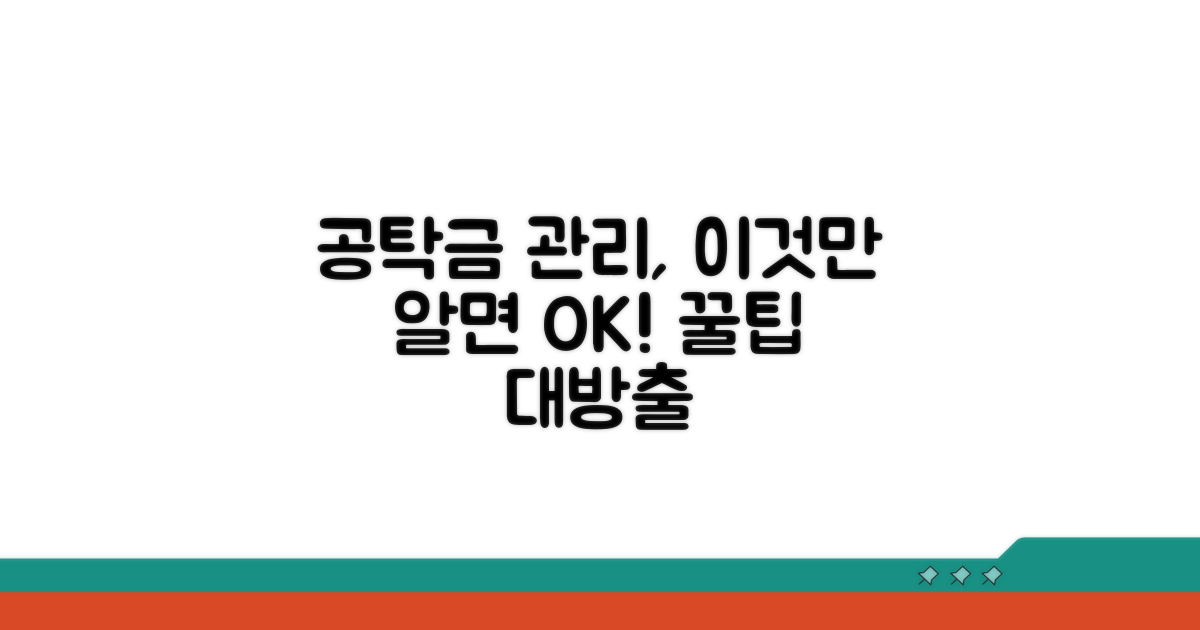효과적인 공탁금 관리 꿀팁