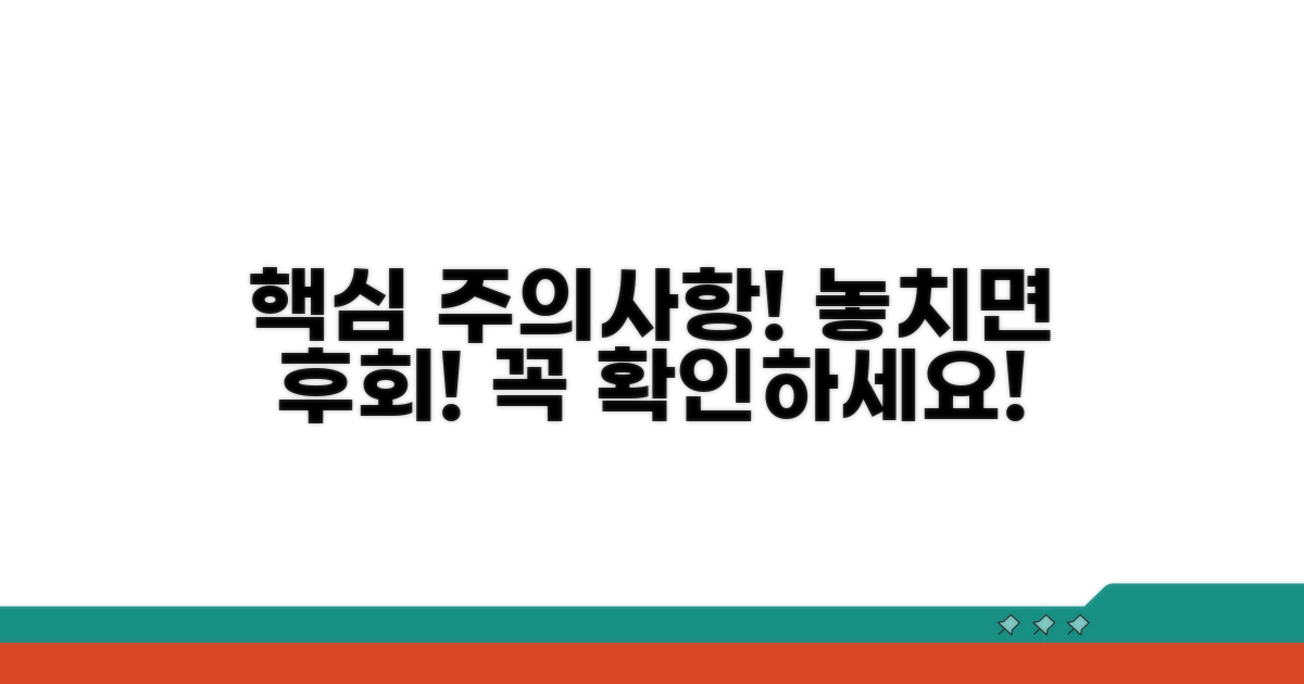 주의사항 꼭 체크하고 놓치지 마세요