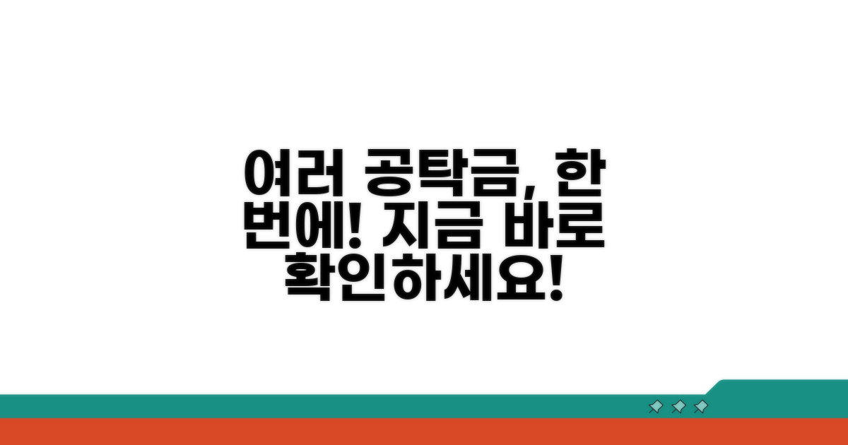 여러 공탁금, 한 번에 받는 방법은?