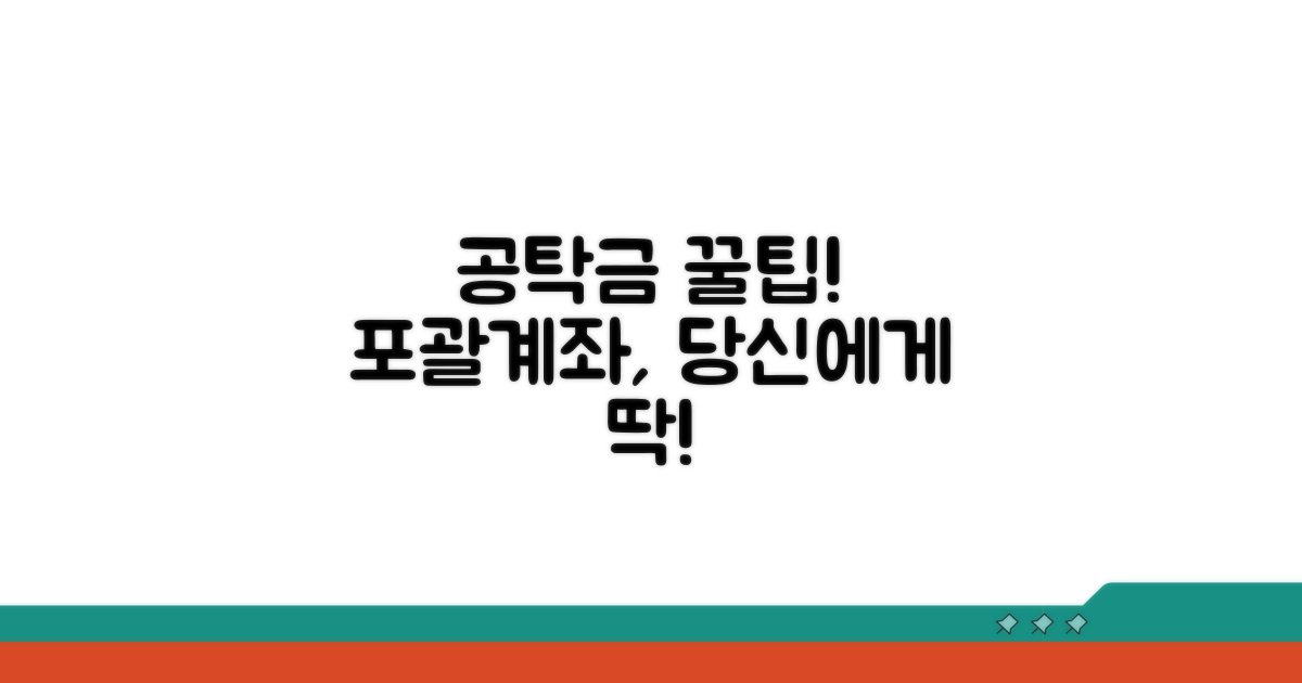 공탁금 포괄계좌, 무엇이 좋을까?