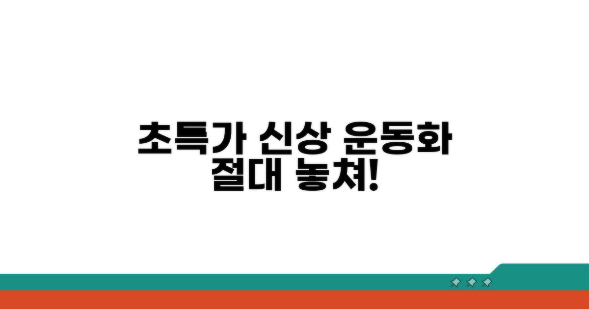 신상 운동화 핫딜 놓치지 마세요