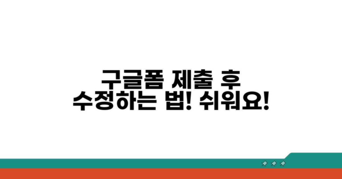구글폼 제출 후 수정 방법