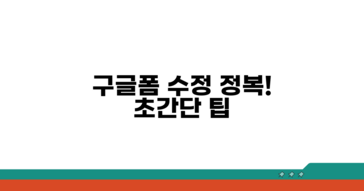 구글폼 수정, 어렵지 않아요