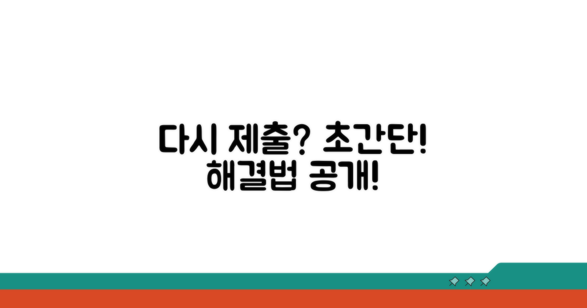 간단하게 다시 제출하는 법