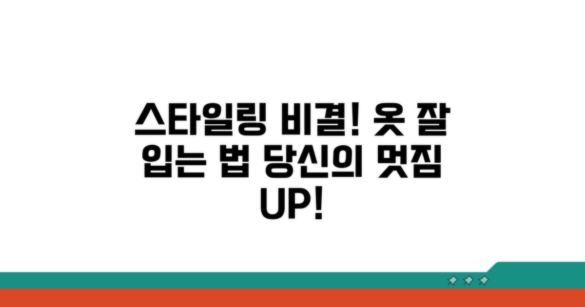 옷 잘 입는 스타일링 비결