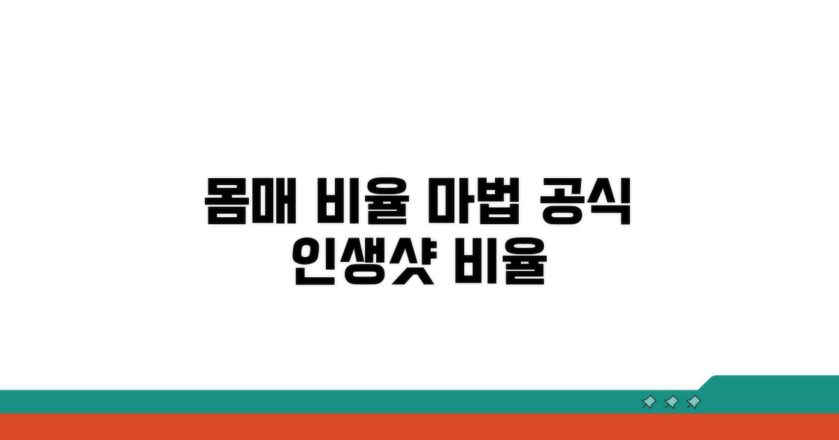 몸매 비율 개선 마법 공식