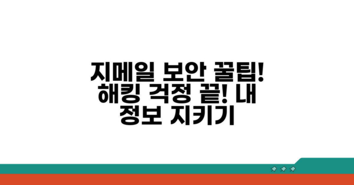 더 안전한 지메일 사용 꿀팁