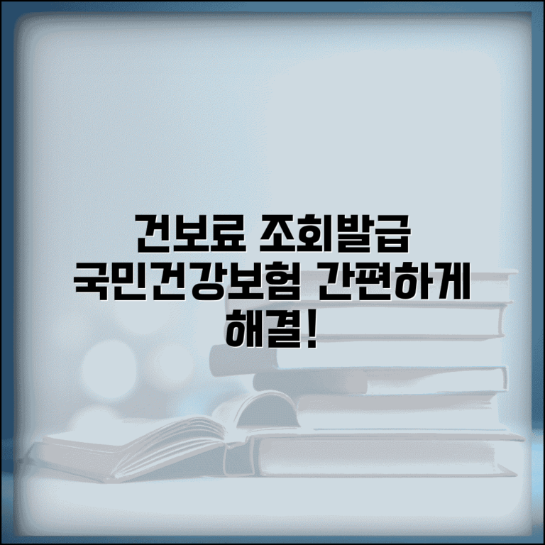 건강보험공단 홈페이지 활용 보험료 조회 및 증명서 발급