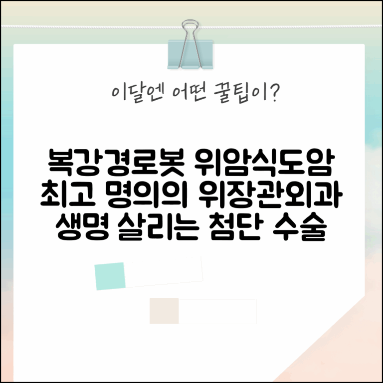 위암 식도암 수술 위장관외과 명의 복강경 로봇수술