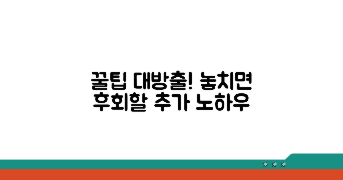미리 알아두면 좋은 추가 팁
