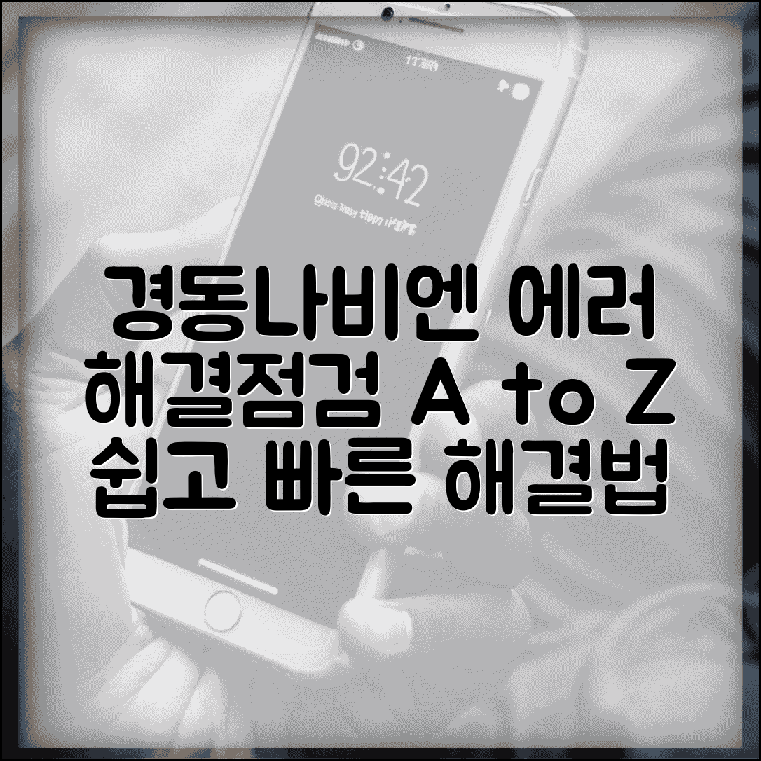 경동나비엔 에러코드 종류별 해결과 점검 포인트