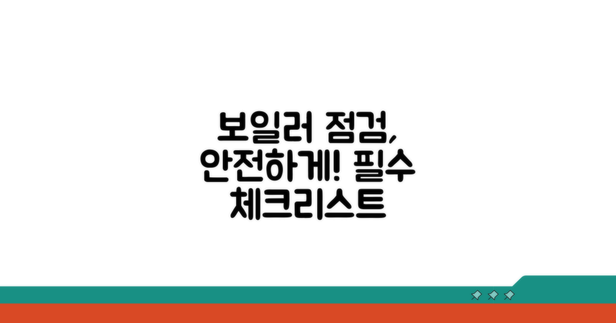 안전하게 보일러 점검하는 방법