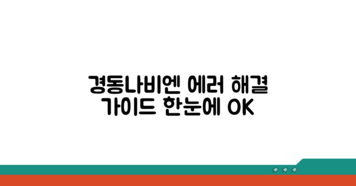 경동나비엔 에러코드 한눈에 보기