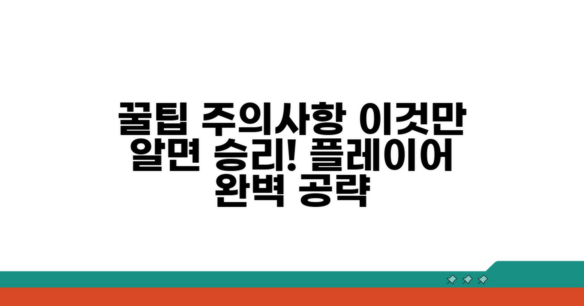 플레이어 활용 꿀팁과 주의사항