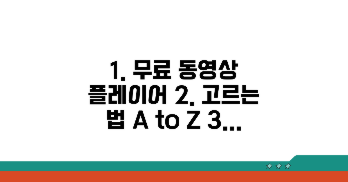 무료 동영상 플레이어 선택 가이드