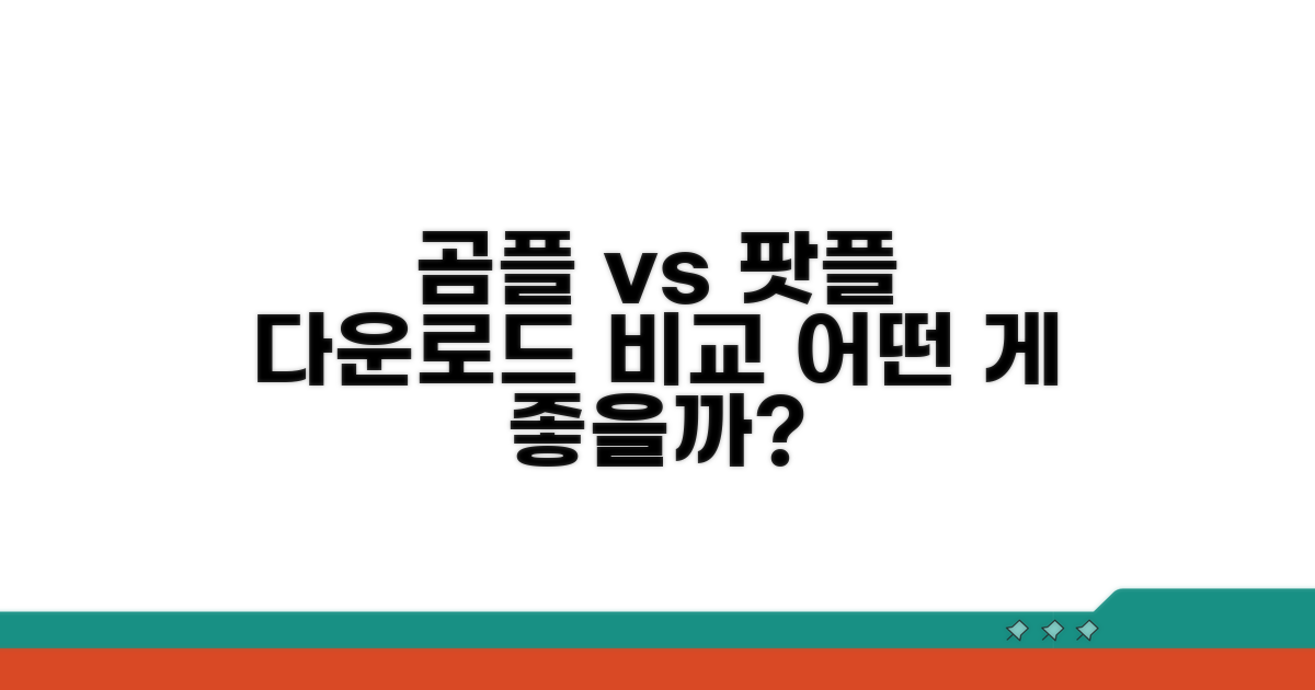 곰플레이어 팟플레이어 다운로드 비교