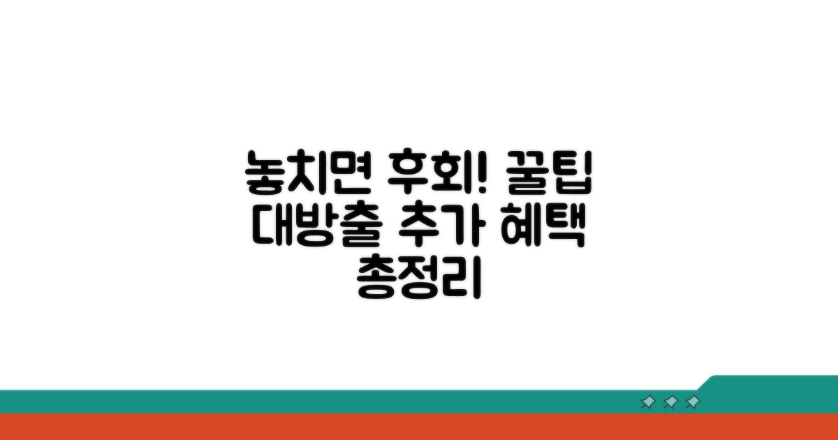 놓치면 후회! 추가 혜택 정보 총정리