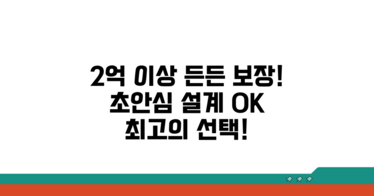 보증금 2억 이상 든든 보장 설계