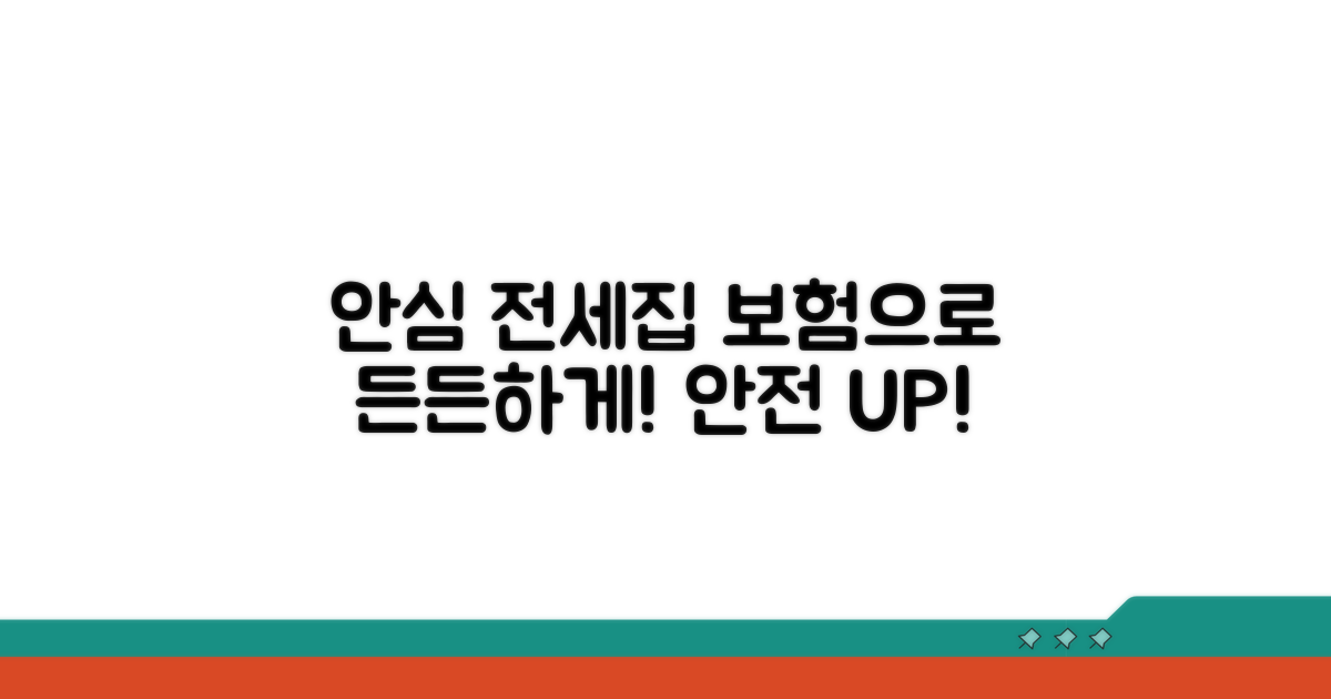 안전한 전셋집, 보험으로 지키기