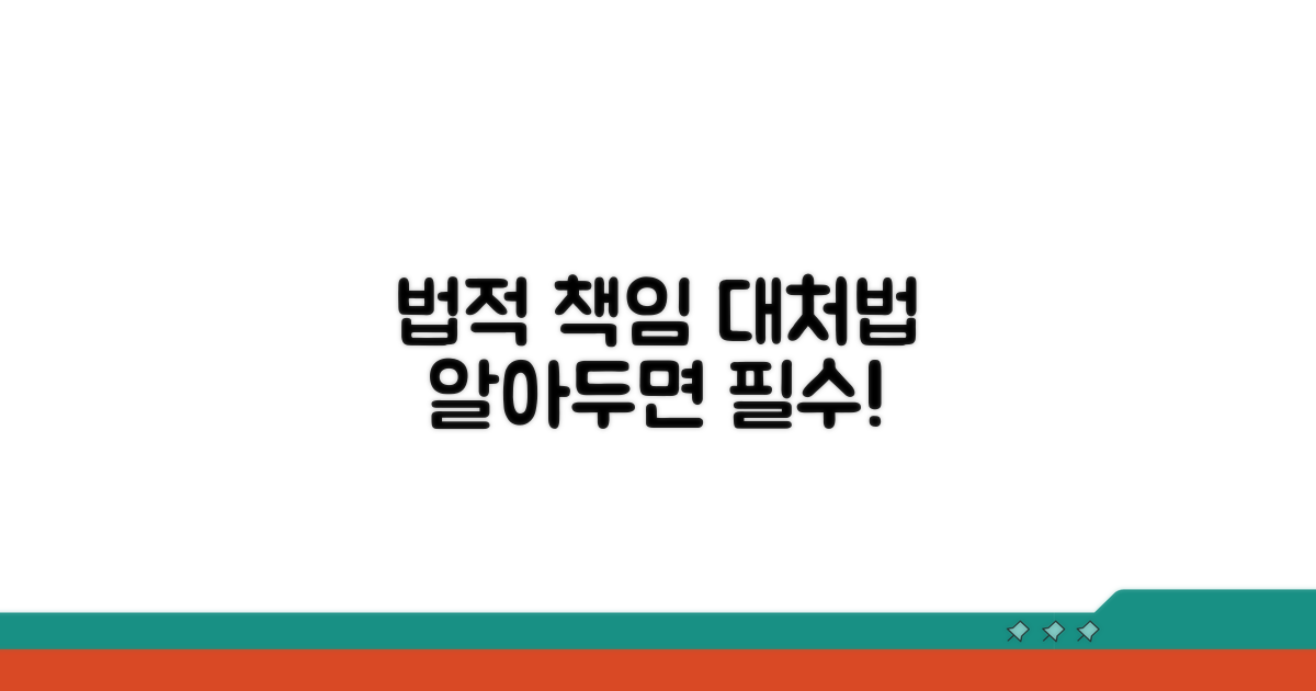 대처 방법과 법적 책임 알아보기