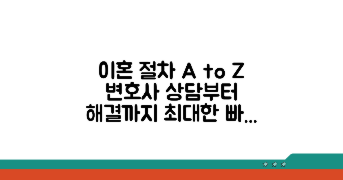 이혼 절차, 변호사 상담부터