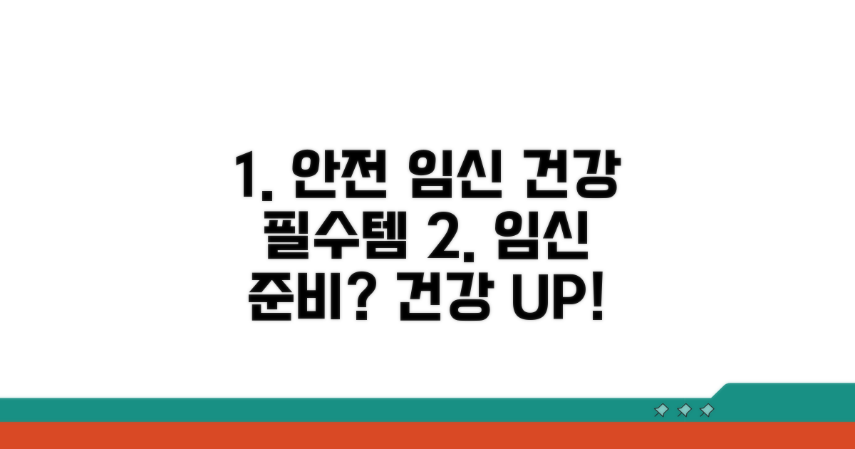 안전한 임신을 위한 건강 관리 핵심