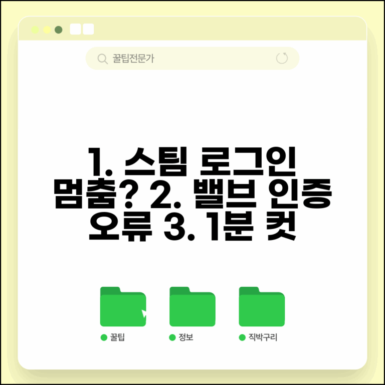스팀 로그인 불가 밸브 인증 오류 해결 방법