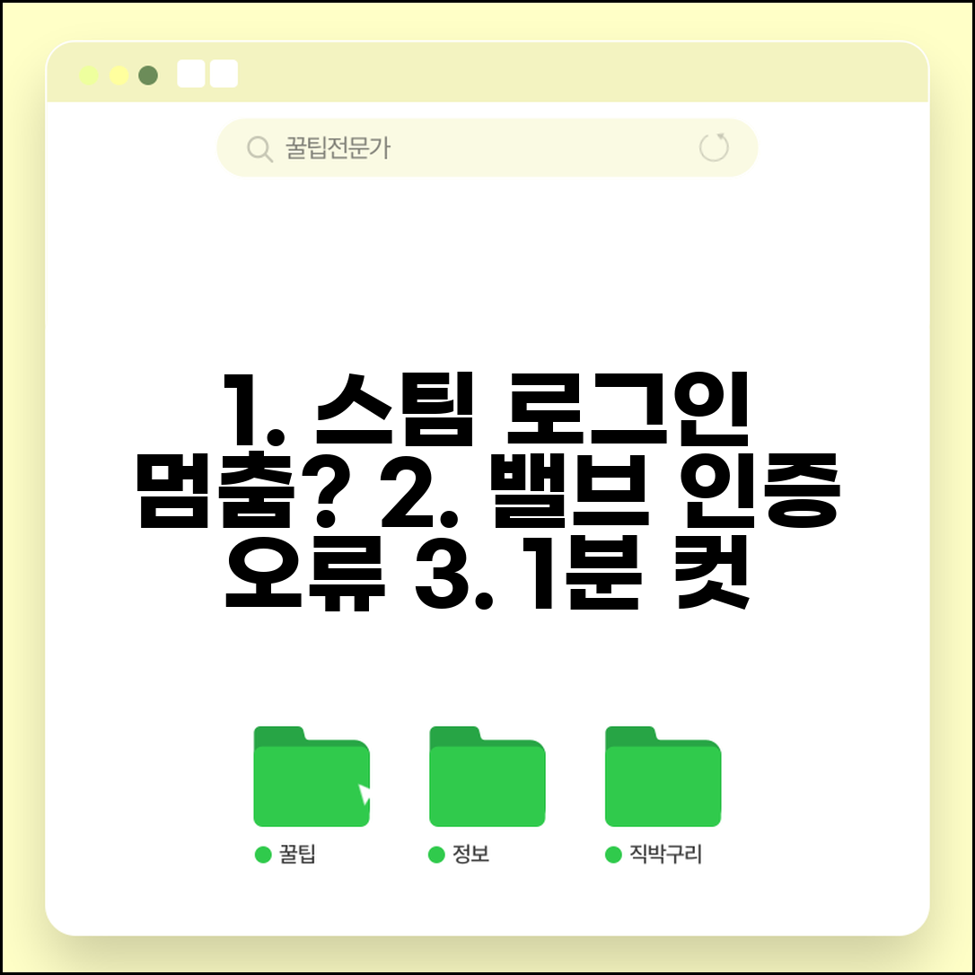스팀 로그인 불가 밸브 인증 오류 해결 방법