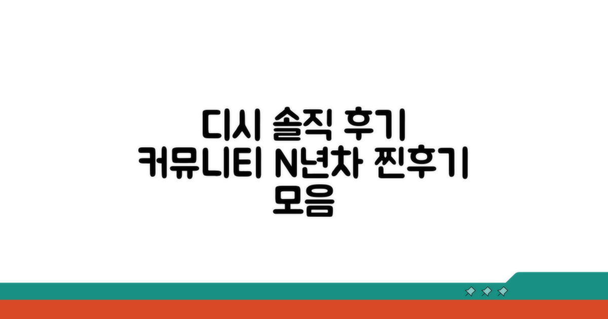 디시 커뮤니티 솔직 후기 모음