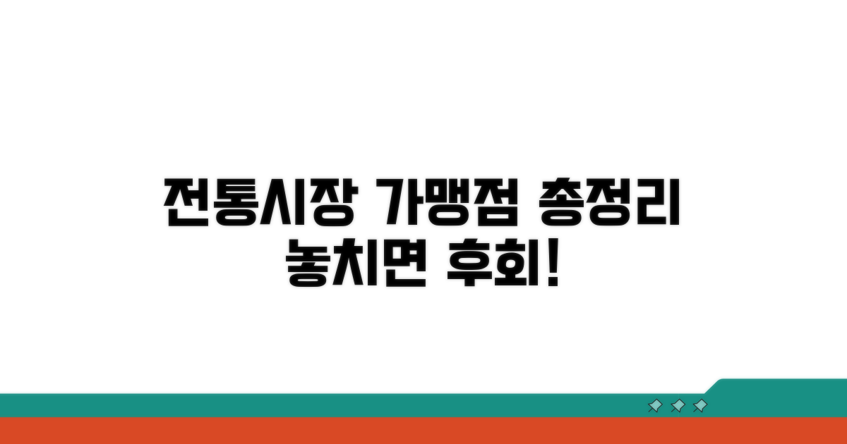 전통시장 가맹점 리스트 총정리